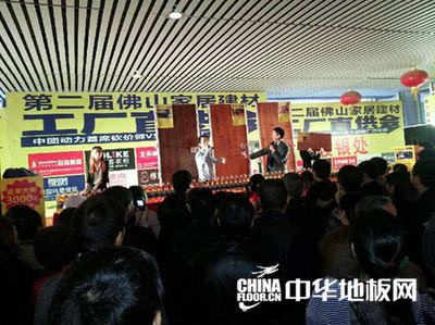 北美楓情地板第二屆佛山建材工廠直供會成功舉行 - 地板資訊 - 中華地板網