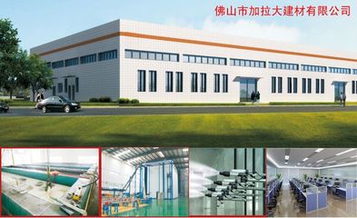 公司介紹 - 加拉大建材 佛山市加拉大建材 - 九正(中國建材第一網)