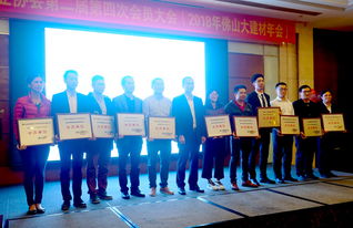 佛山市建材行業(yè)協(xié)會第二屆第四次會員大會成功舉辦