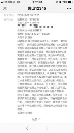 單方面毀約+拖欠款項,佛山美居建材城的這個商家,誰還敢?guī)鸵r?