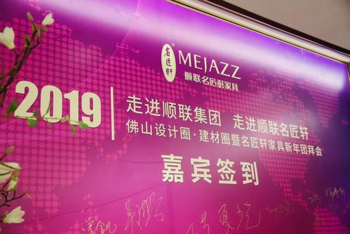 佛山設計圈 建材圈暨順聯 名匠軒家具春茗交流系列活動完滿結束