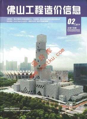【PDF電子版】佛山市2019年2季度信息價期刊