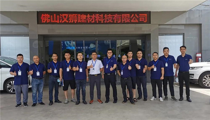 穗福門(mén)窗營(yíng)銷(xiāo)生產(chǎn)團(tuán)隊(duì)到訪(fǎng)漢獅建材交流學(xué)習(xí)