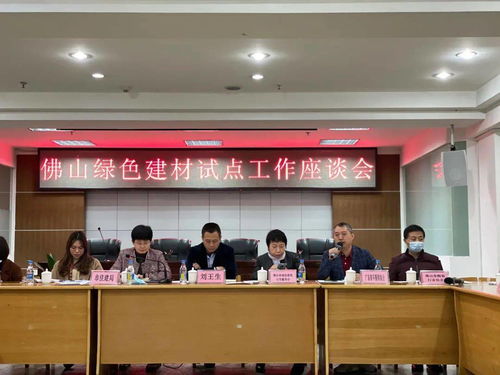 林澤榆出席佛山市綠色建材試點工作座談會