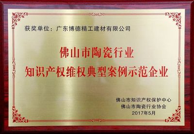 博德通過知識產權管理體系認證