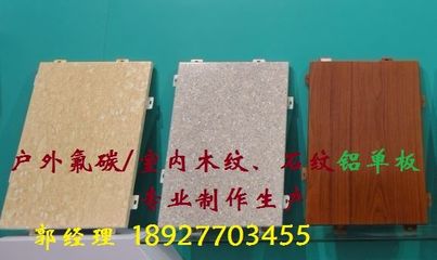 真石漆鋁單板與廣東石材鋁單板產品展示