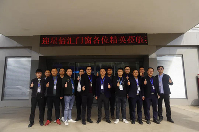 星佰匯門窗到訪佛山漢獅建材交流學習 共謀發展新篇章