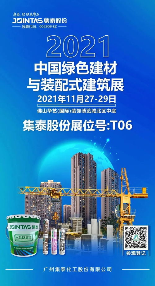 集泰股份首批進入佛山市綠色建材目錄，助力佛山建材工程綠色發展